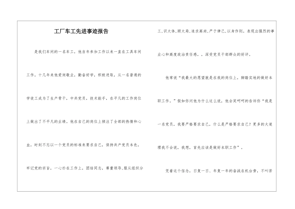 工厂车工先进事迹报告_第1页