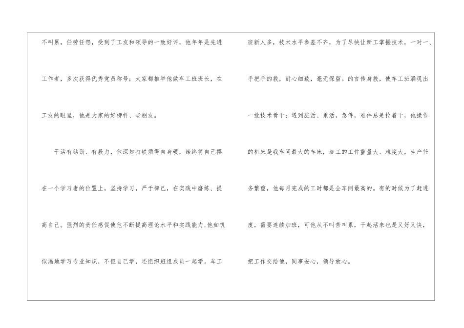 工厂车工先进事迹报告_第2页
