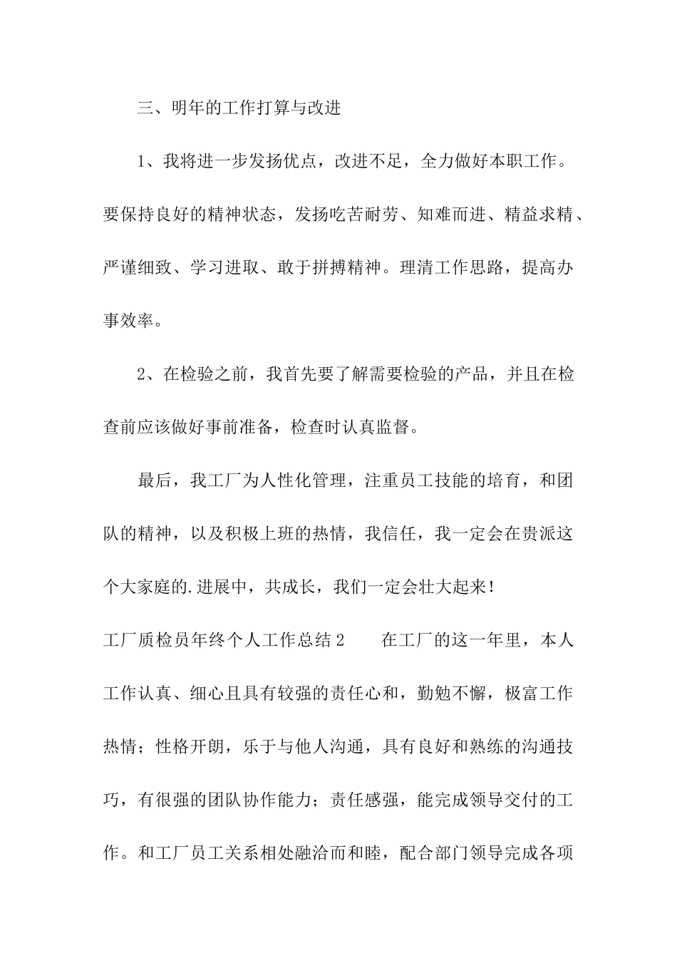 工厂质检员年终个人工作总结_第3页
