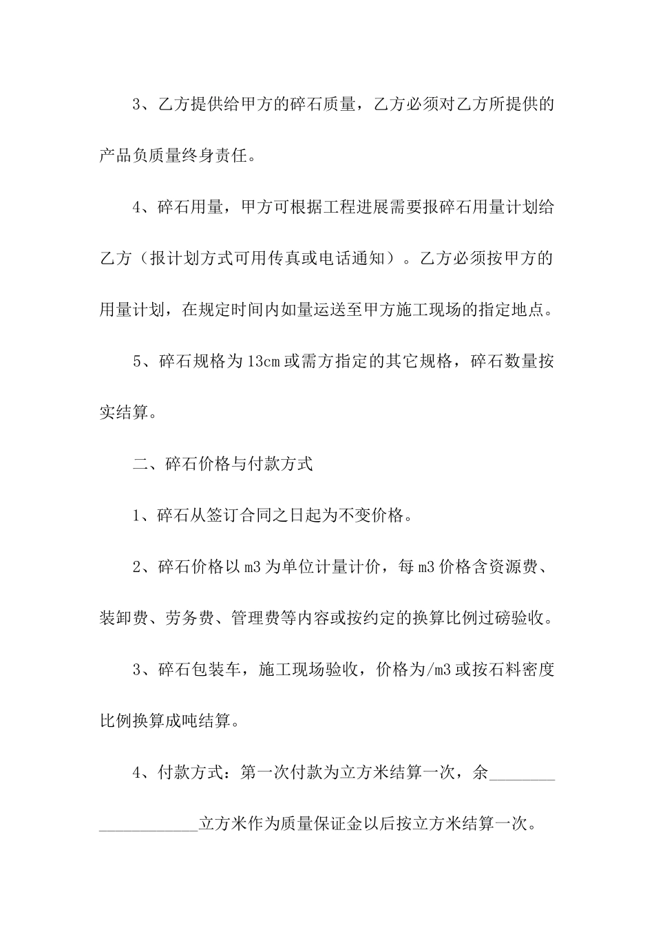 工厂购销合同范本_第2页