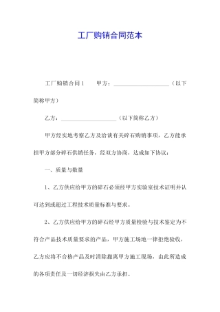 工厂购销合同范本