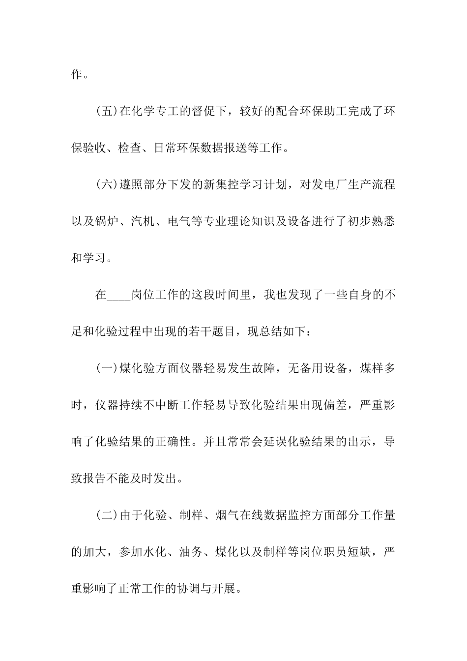 工厂车间员工转正工作总结_第2页