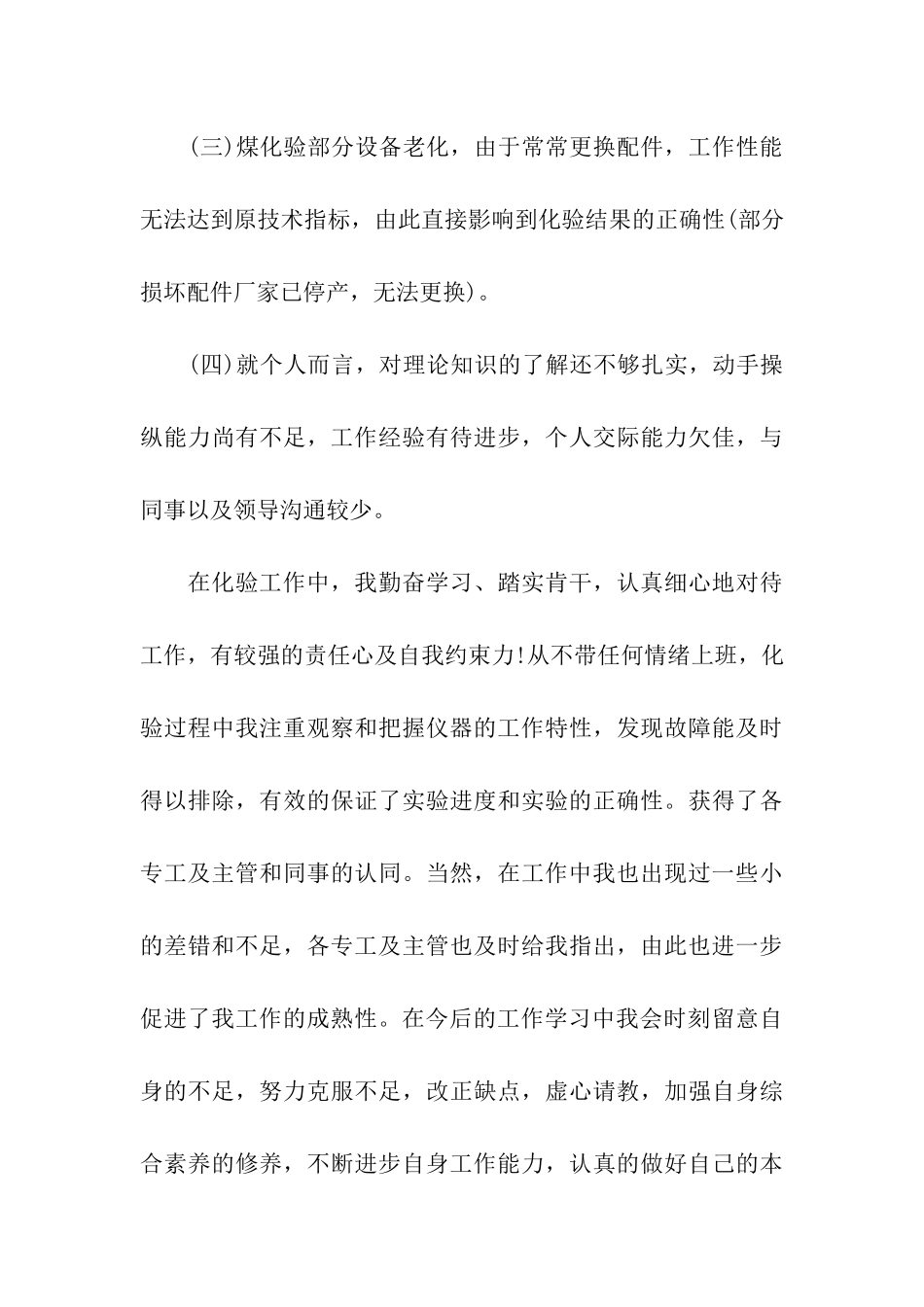 工厂车间员工转正工作总结_第3页