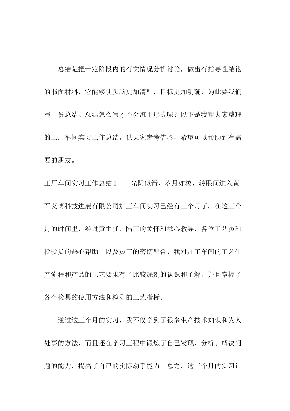 工厂车间实习工作总结-_第2页