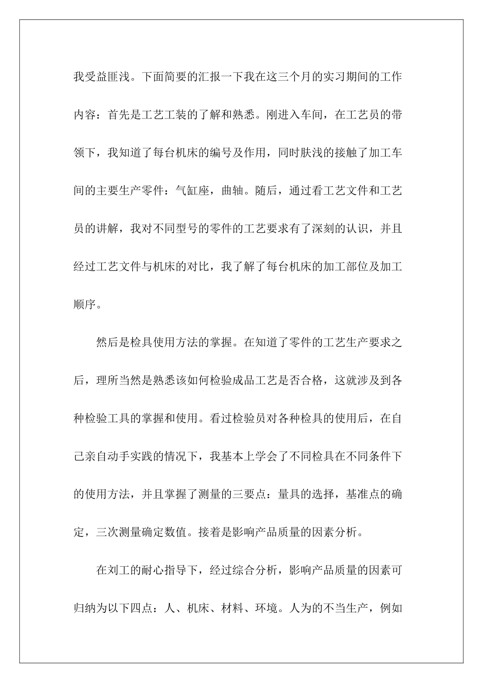 工厂车间实习工作总结-_第3页