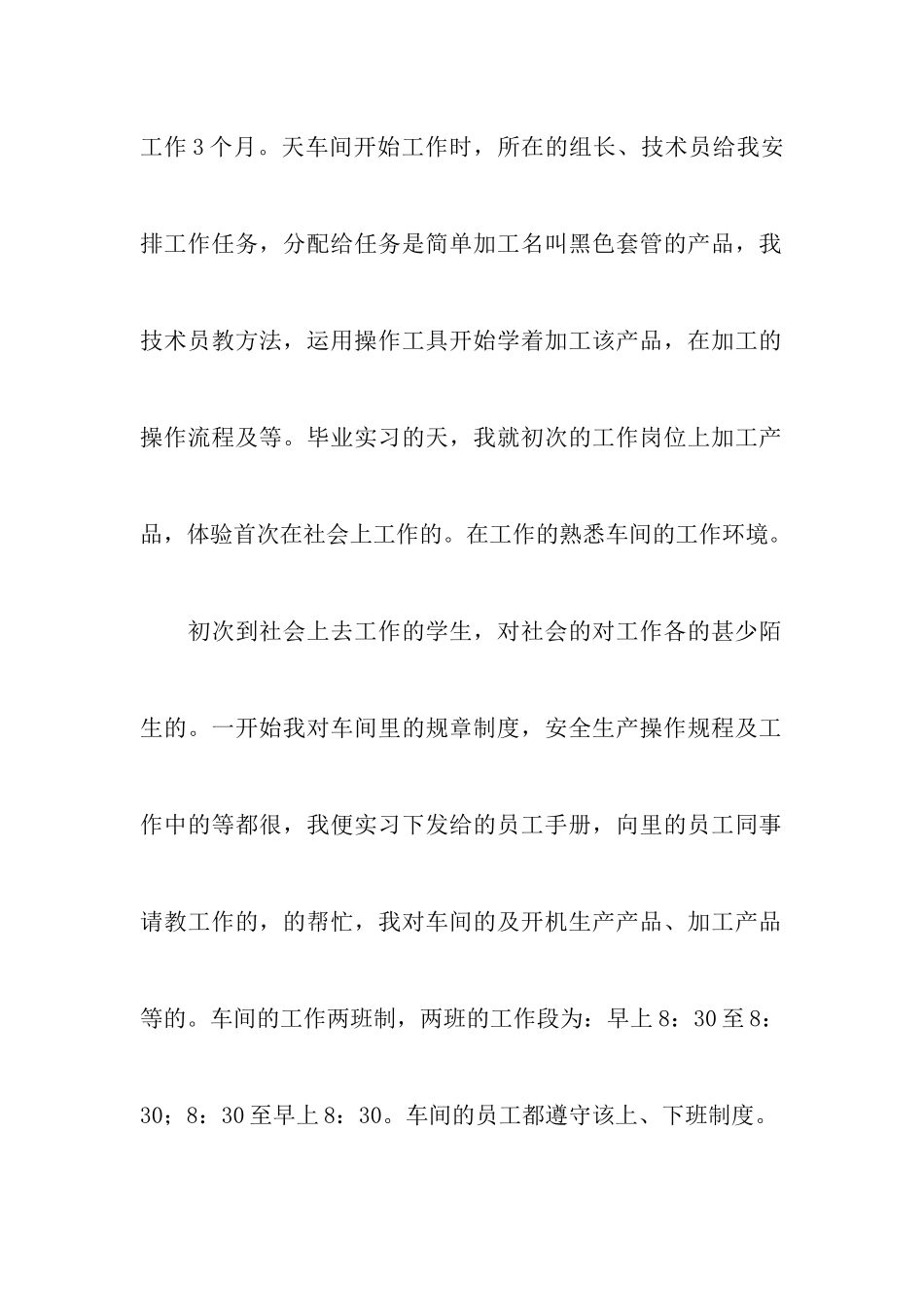 工厂车间实习报告范文_第2页