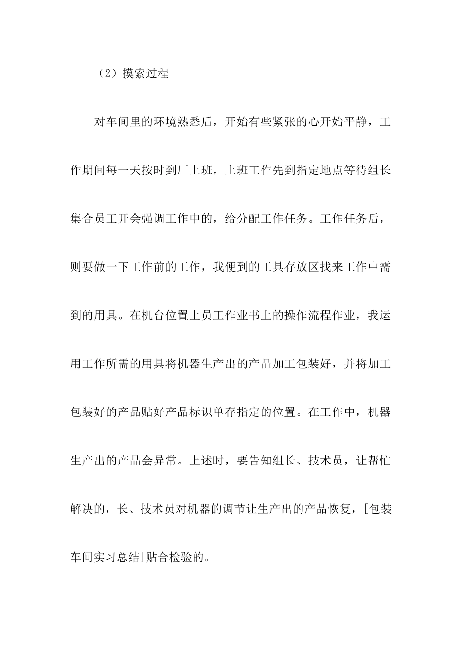 工厂车间实习报告范文_第3页