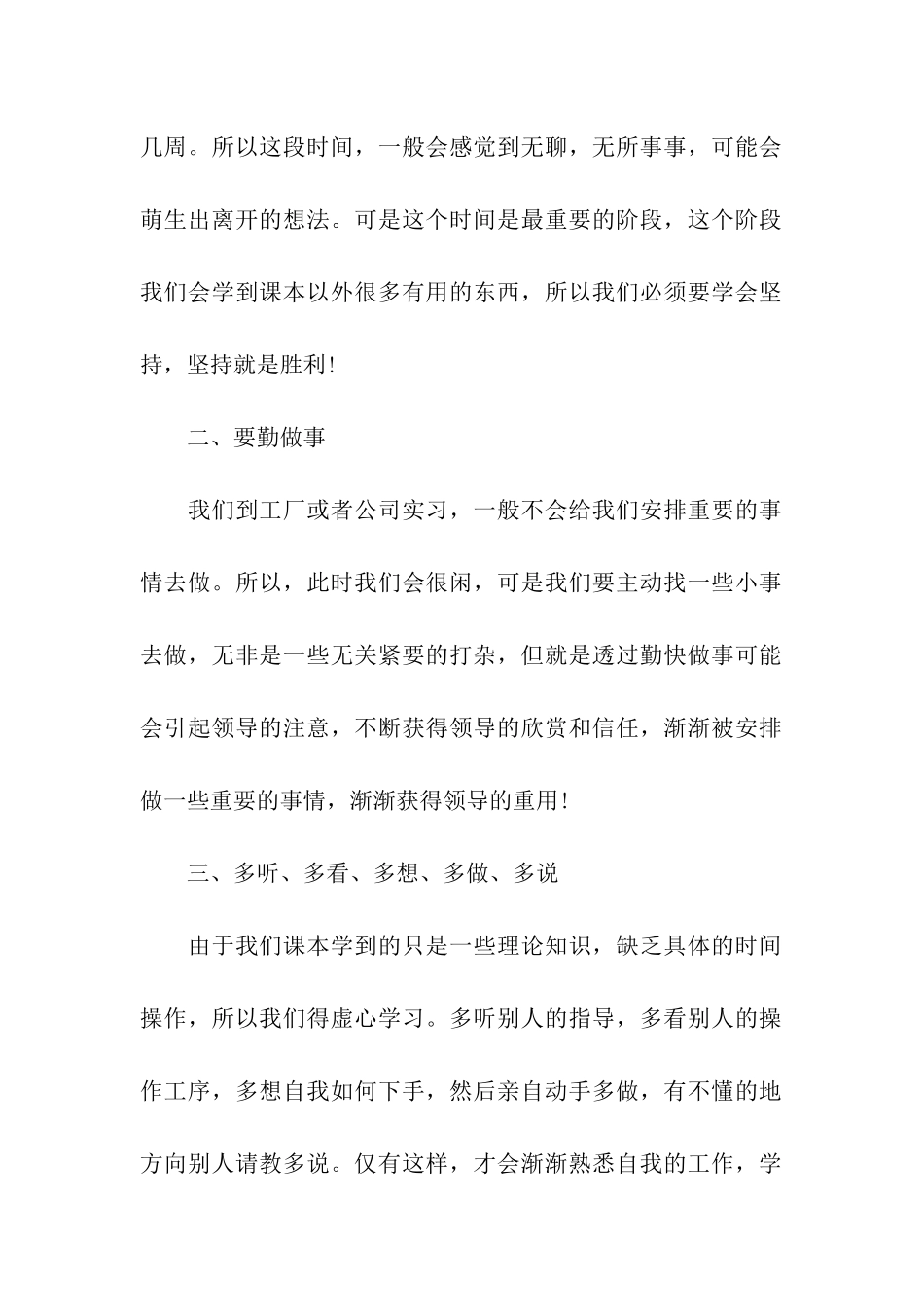 工厂试用期工作总结_第2页