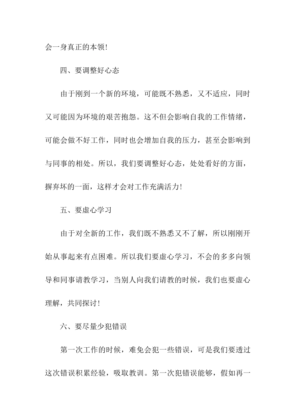 工厂试用期工作总结_第3页