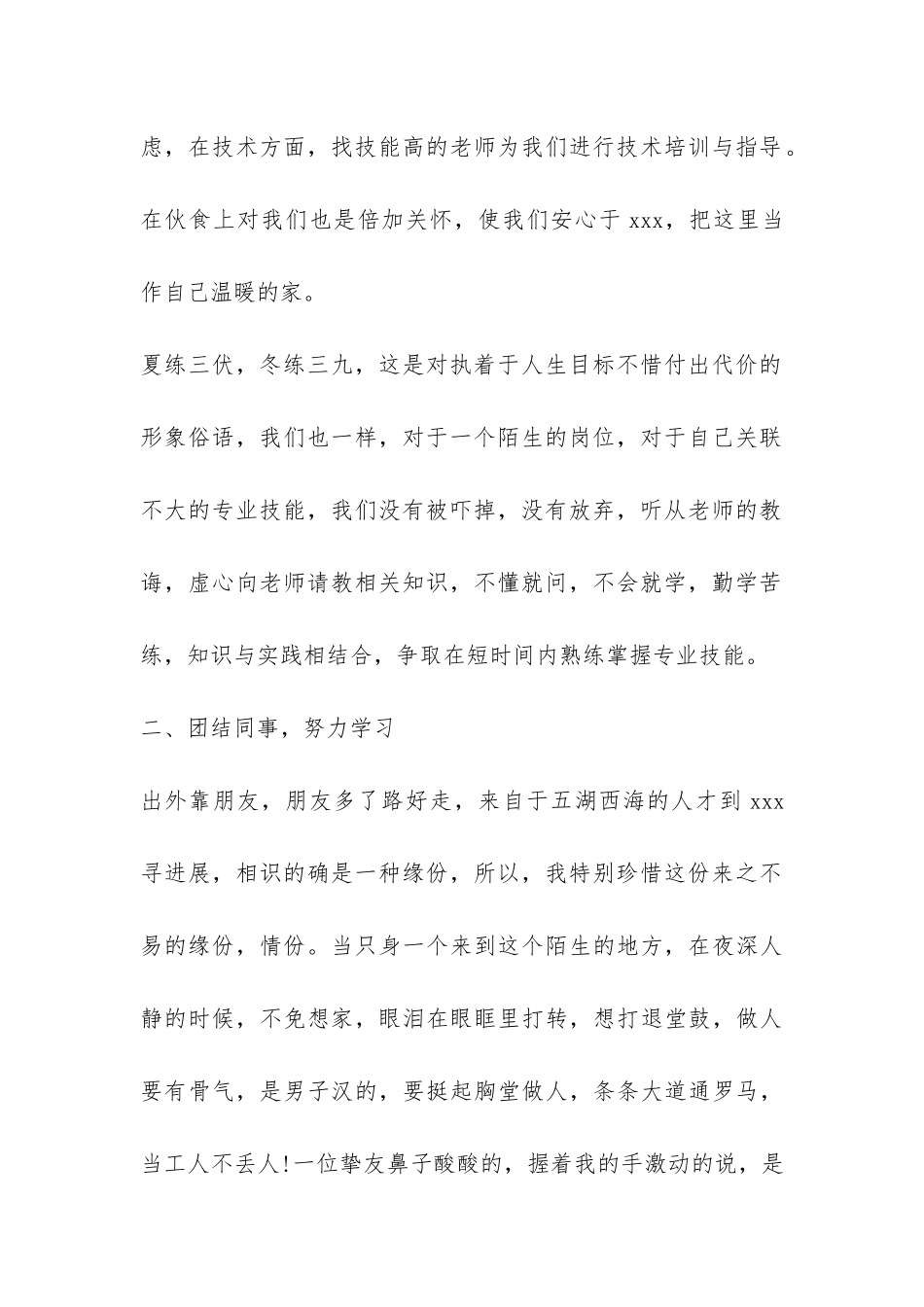 工厂试用期工作总结-_第2页