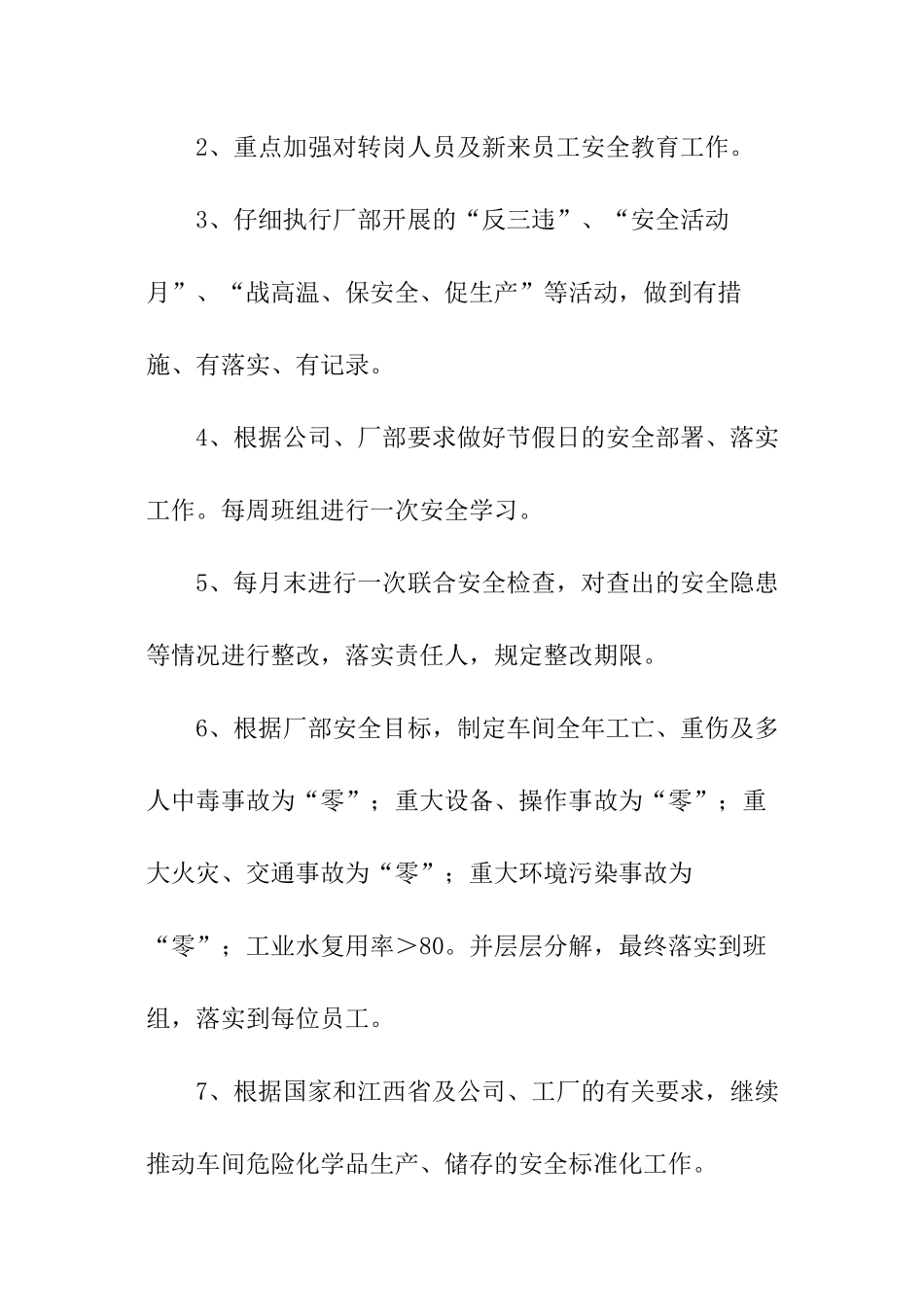 工厂车间年度安全工作计划_第2页