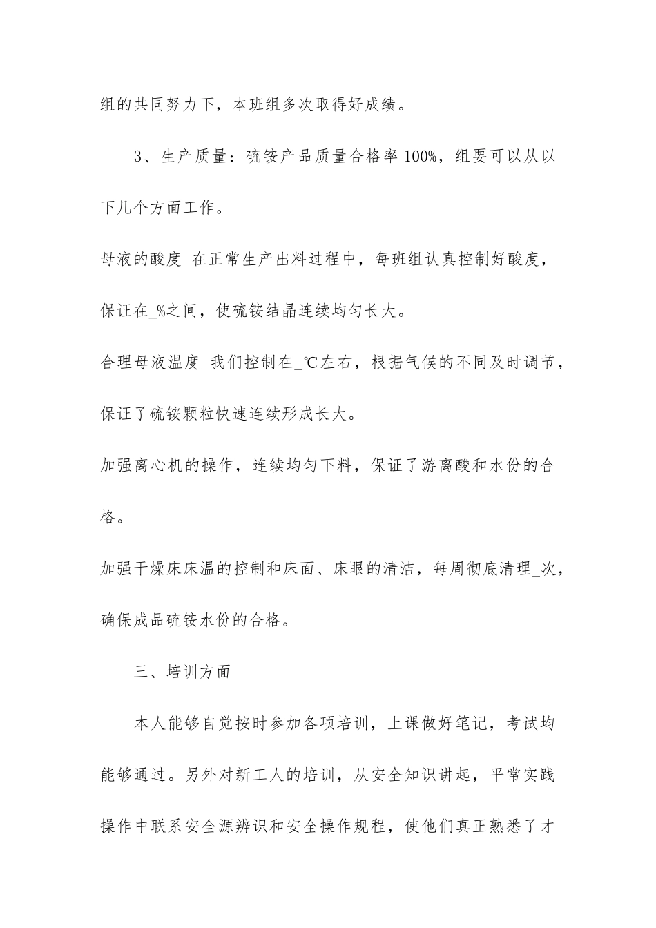 工厂试用期工作总结3篇-工厂员工试用期工作总结_第3页