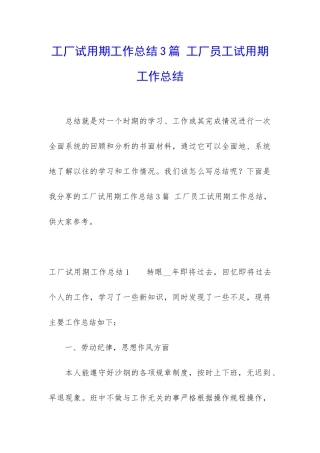 工厂试用期工作总结3篇-工厂员工试用期工作总结