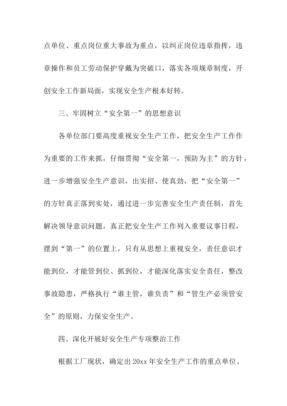 工厂车间下半年工作计划_第2页