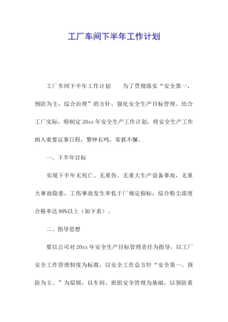 工厂车间下半年工作计划