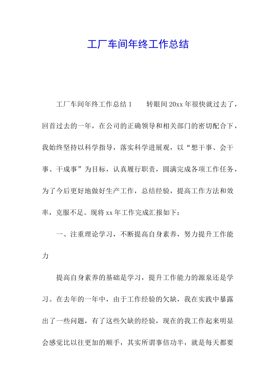 工厂车间年终工作总结_第1页