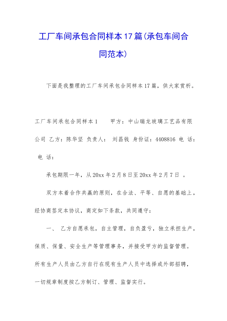 工厂车间承包合同样本17篇_第1页