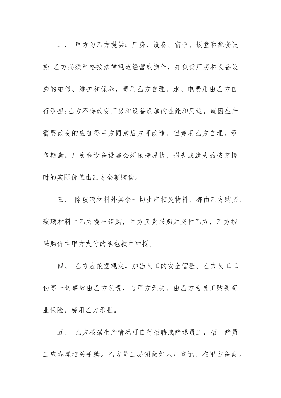 工厂车间承包合同样本17篇_第2页