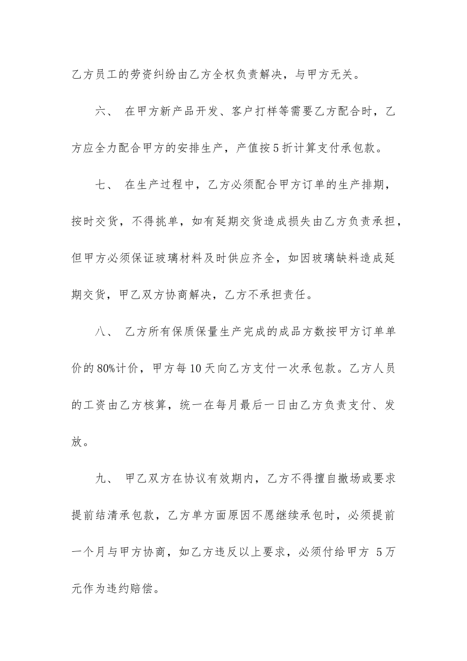 工厂车间承包合同样本17篇_第3页