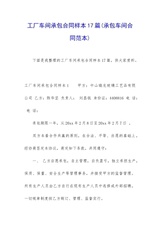 工厂车间承包合同样本17篇