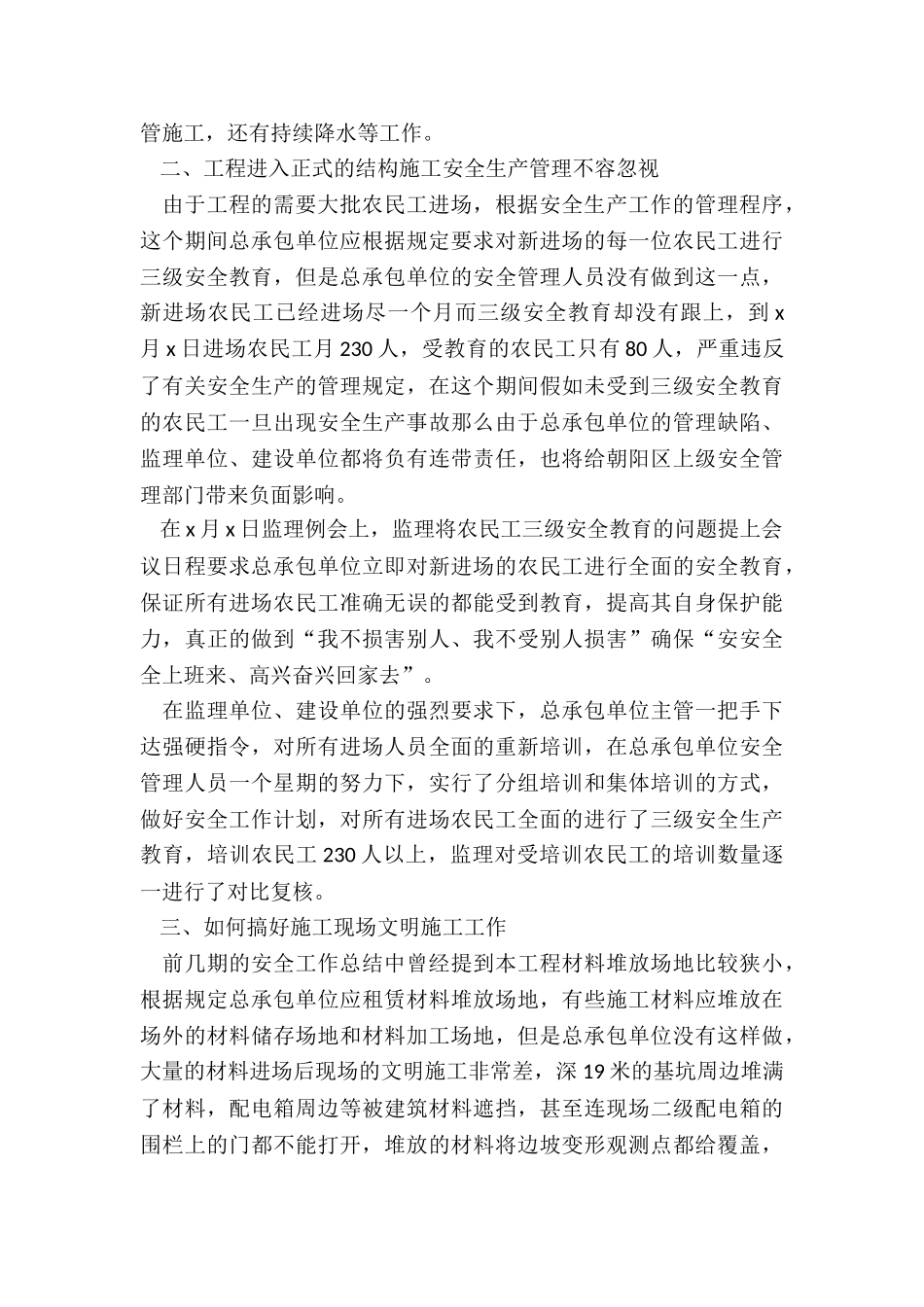 工厂车间月度工作总结5篇_第3页