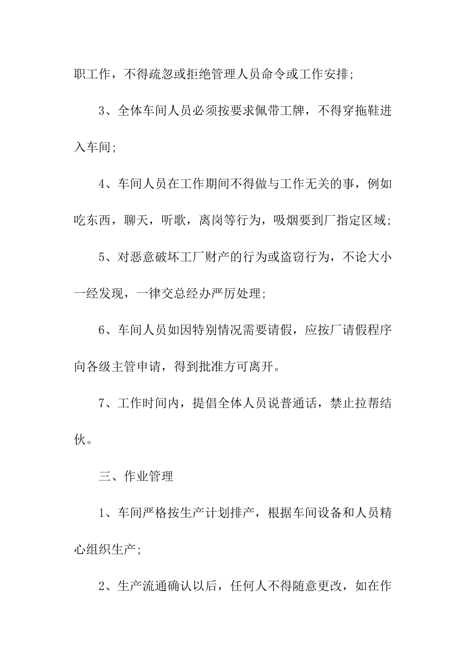 工厂车间生产管理制度_第2页