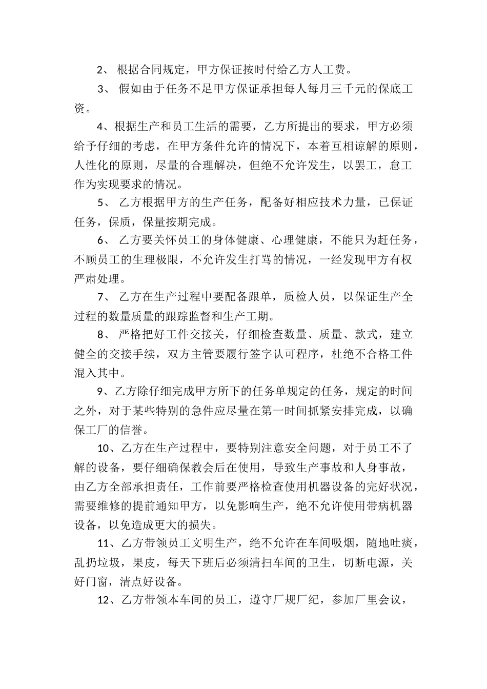 工厂车间承包合同_第2页