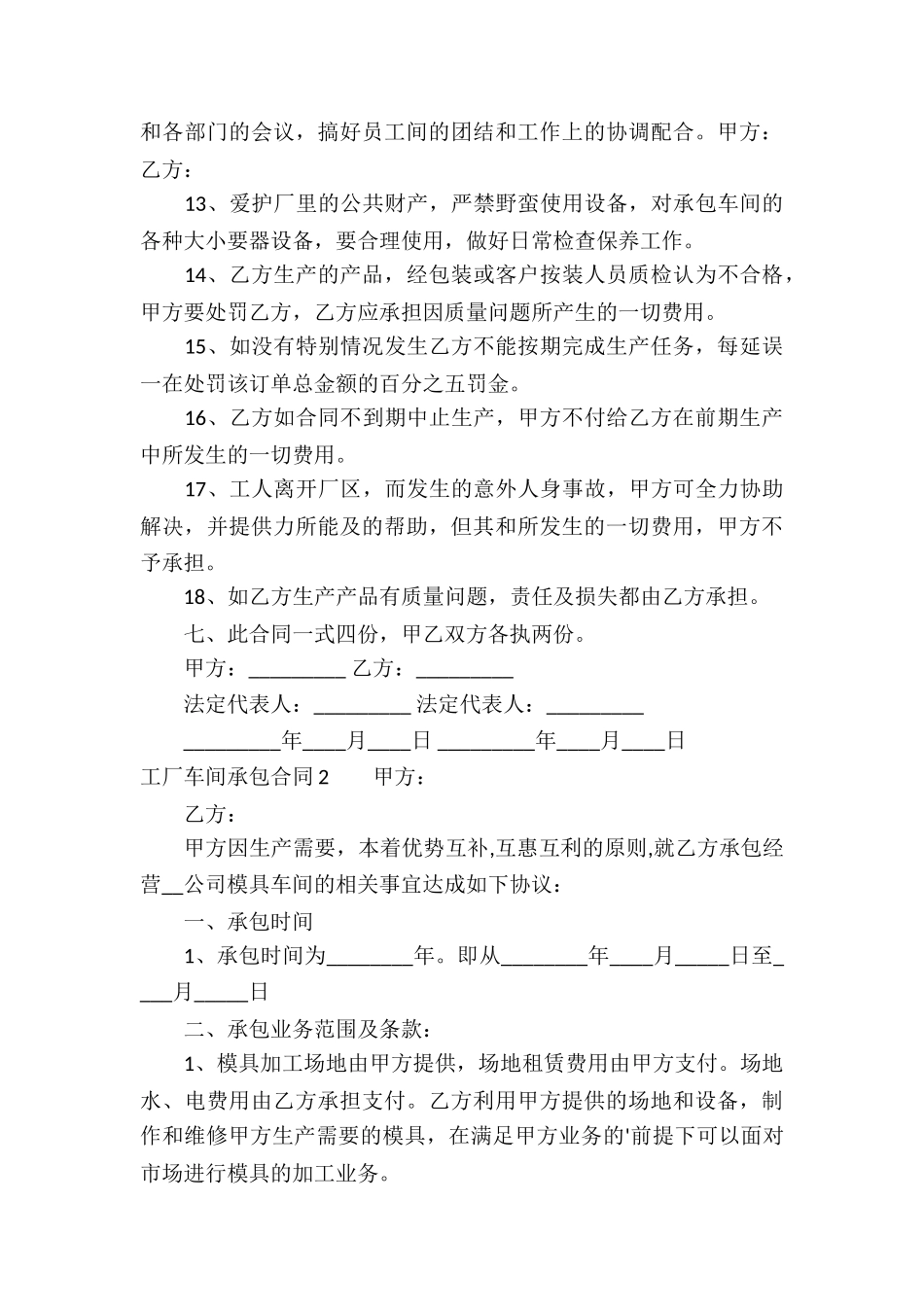 工厂车间承包合同_第3页