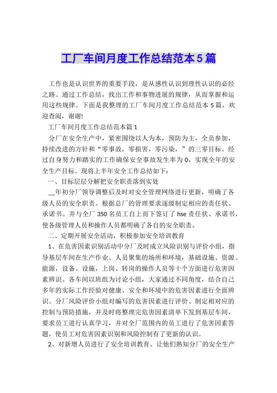 工厂车间月度工作总结范本5篇_第1页