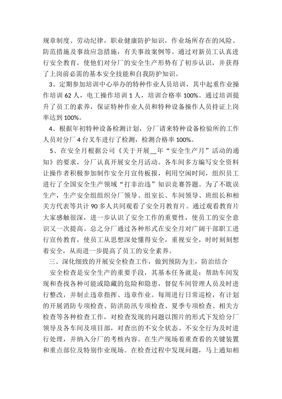 工厂车间月度工作总结范本5篇_第2页