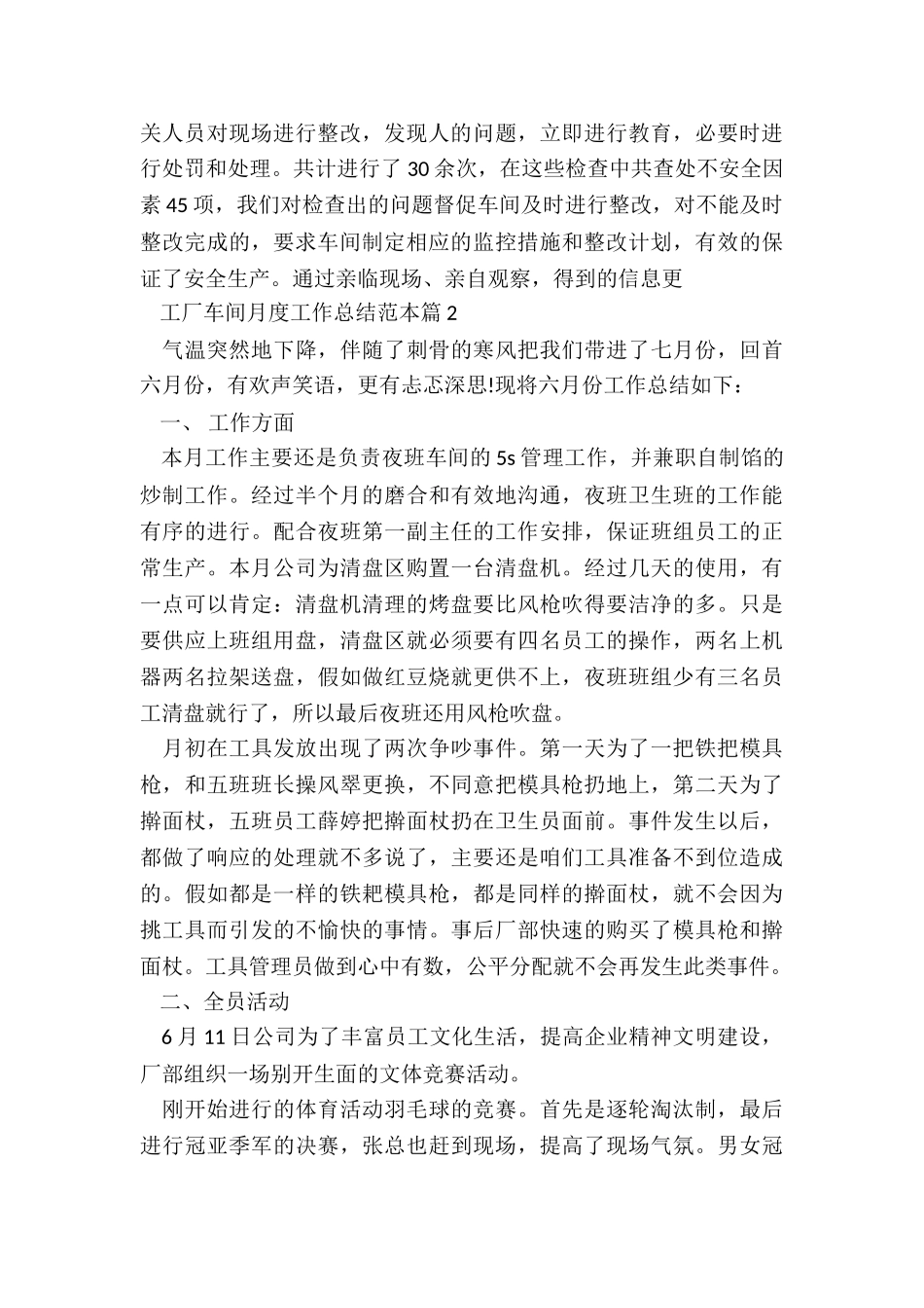 工厂车间月度工作总结范本5篇_第3页