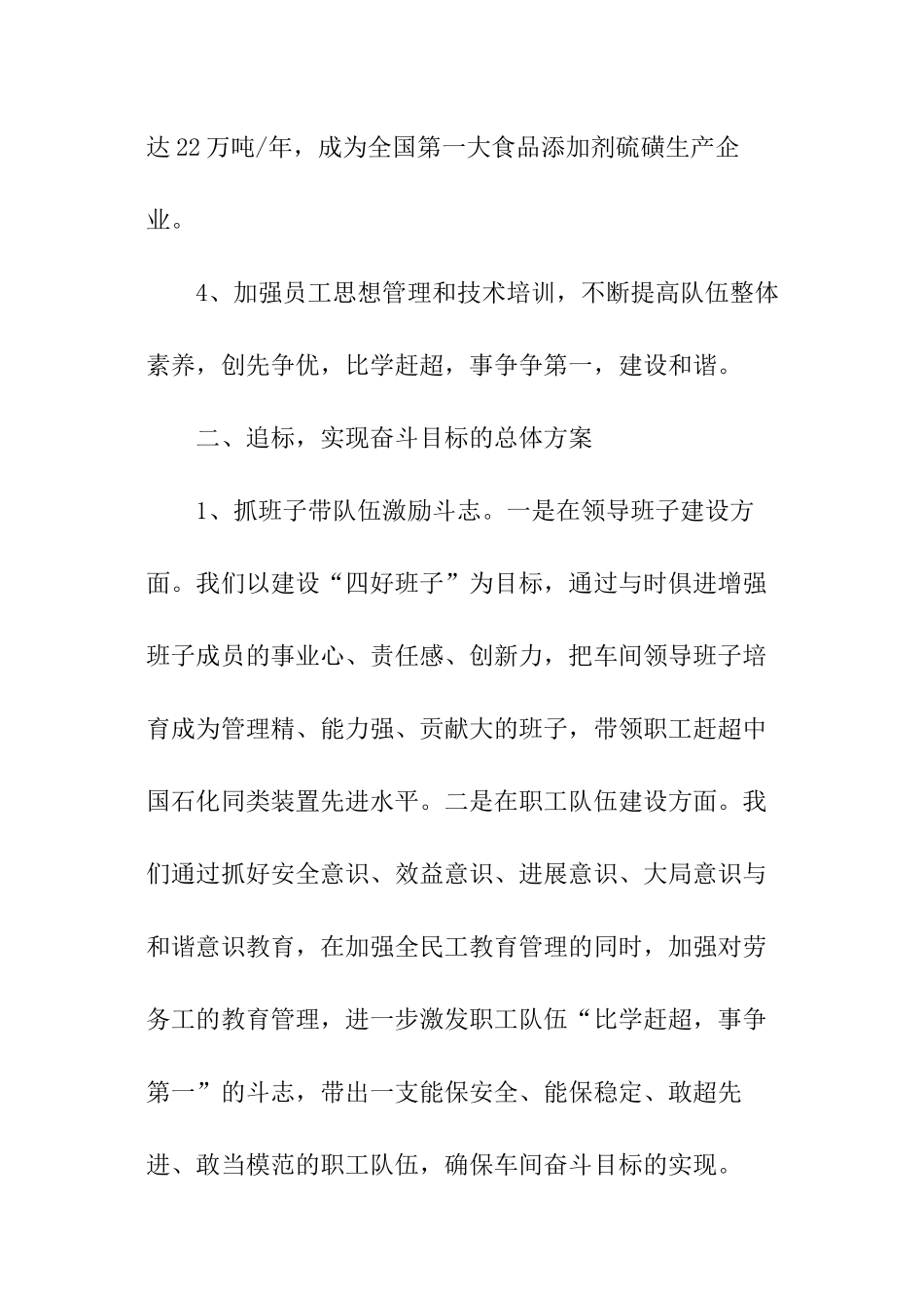 工厂车间生产安全工作计划_第2页