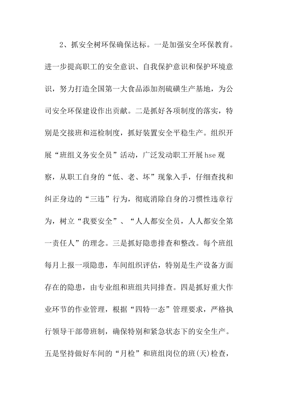 工厂车间生产安全工作计划_第3页