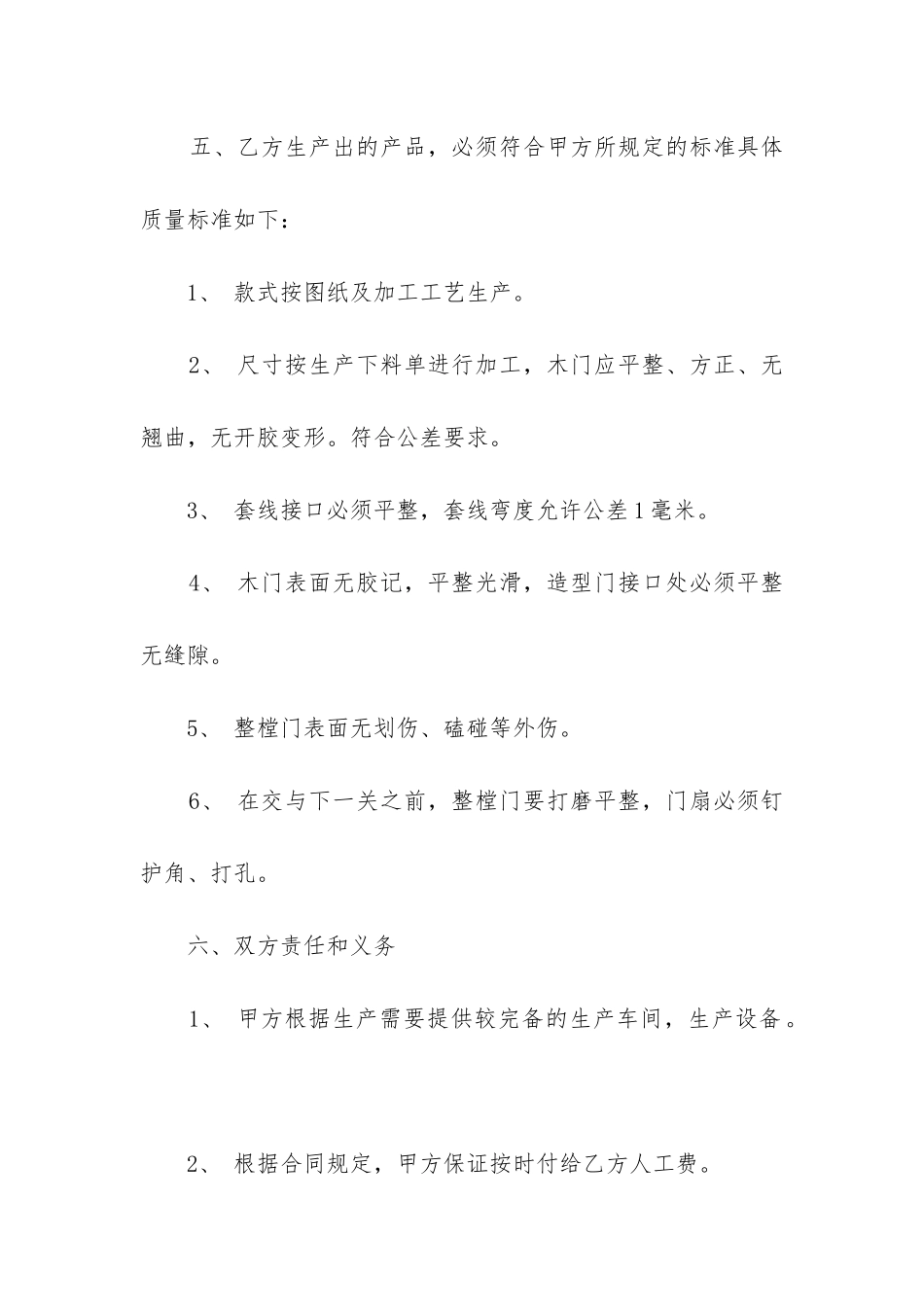 工厂车间承包合同_第2页