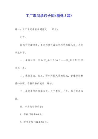 工厂车间承包合同