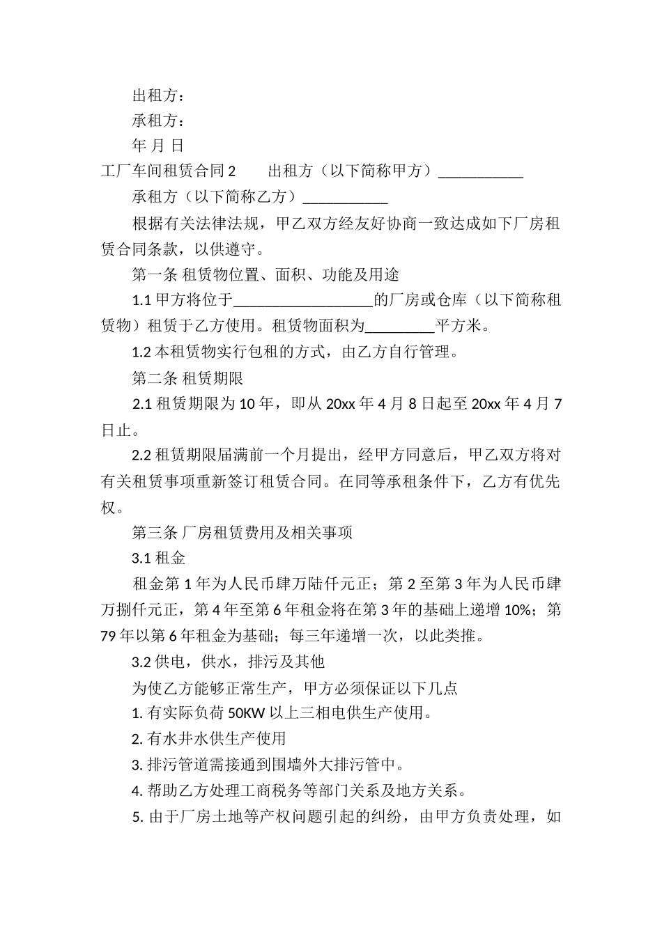 工厂车间租赁合同_第2页