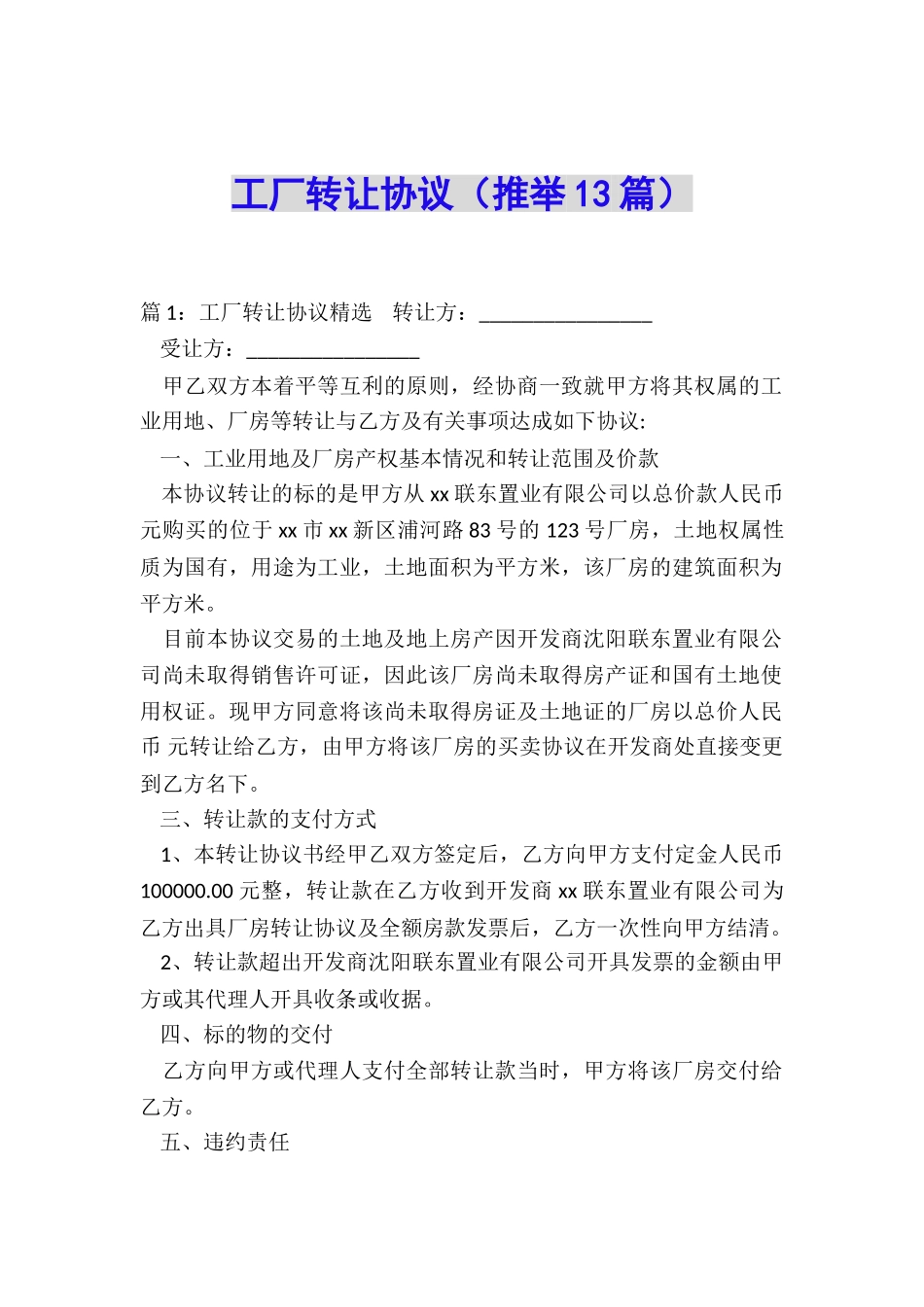 工厂转让协议(推荐13篇)_第1页