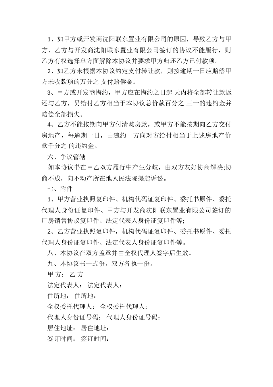 工厂转让协议(推荐13篇)_第2页