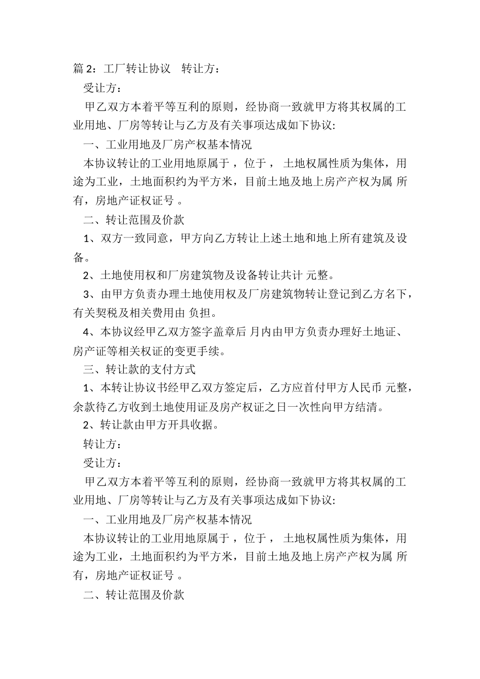 工厂转让协议(推荐13篇)_第3页