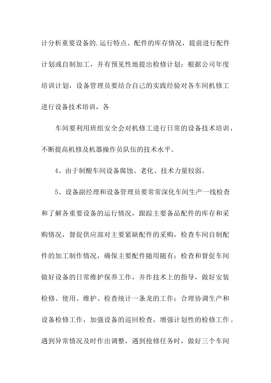 工厂车间设备工作计划_第2页