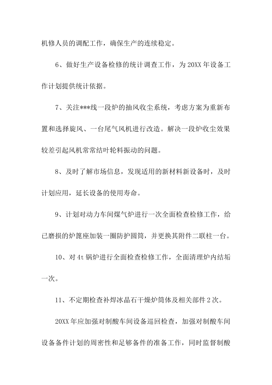 工厂车间设备工作计划_第3页