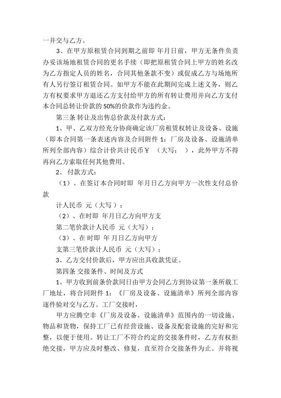 工厂转让协议书_第2页