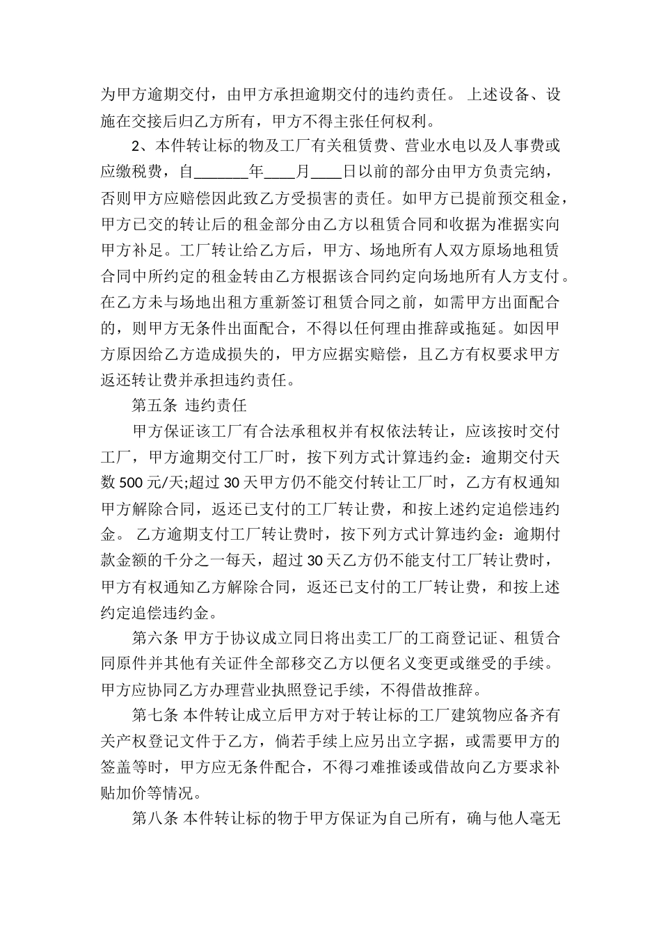 工厂转让协议书_第3页