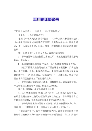 工厂转让协议书