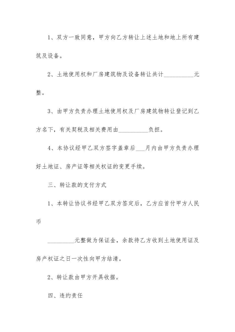 工厂转让协议合同范本3篇_第2页