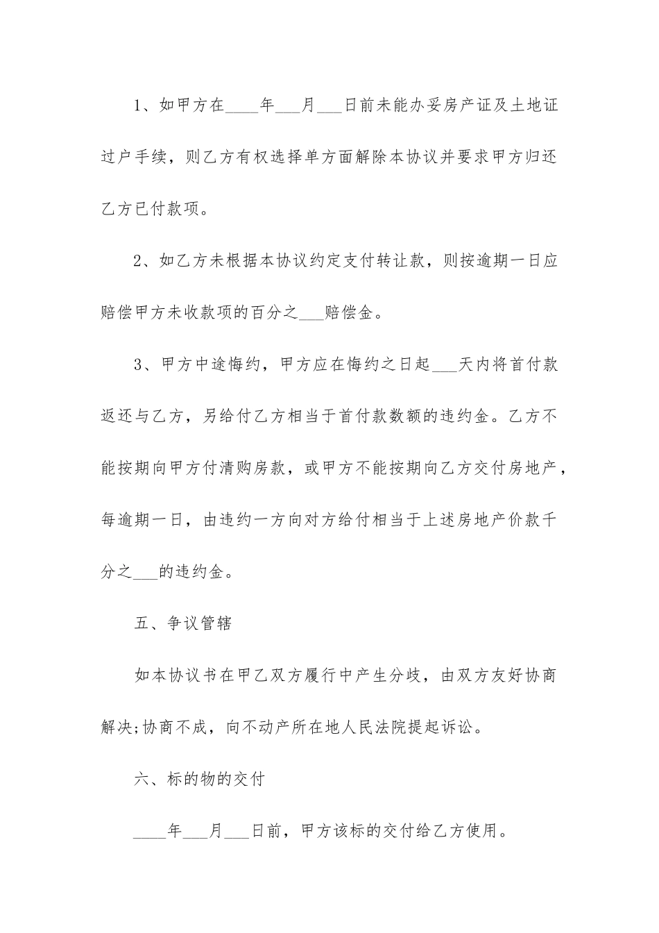 工厂转让协议合同范本3篇_第3页