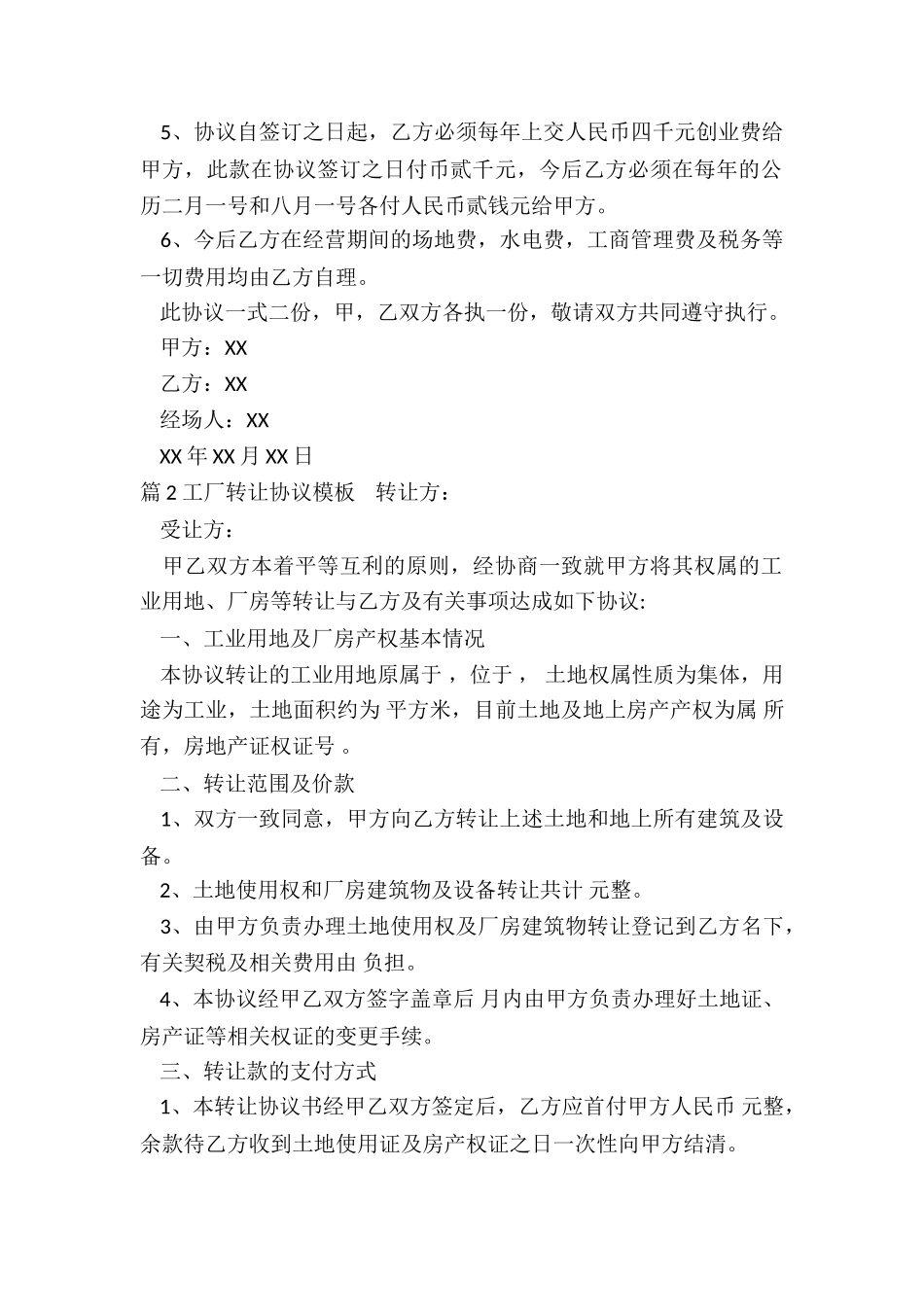 工厂转让协议(必备6篇)_第2页