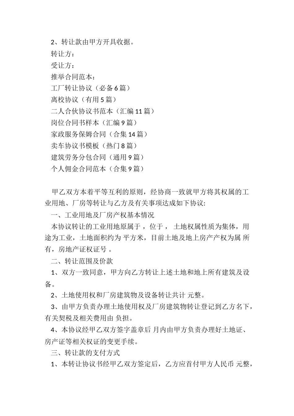 工厂转让协议(必备6篇)_第3页