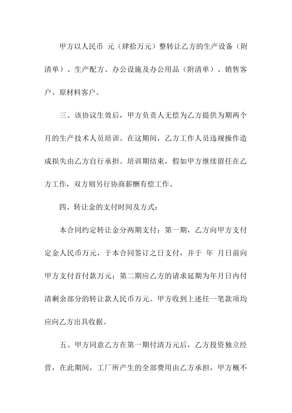 工厂转让合同_第2页