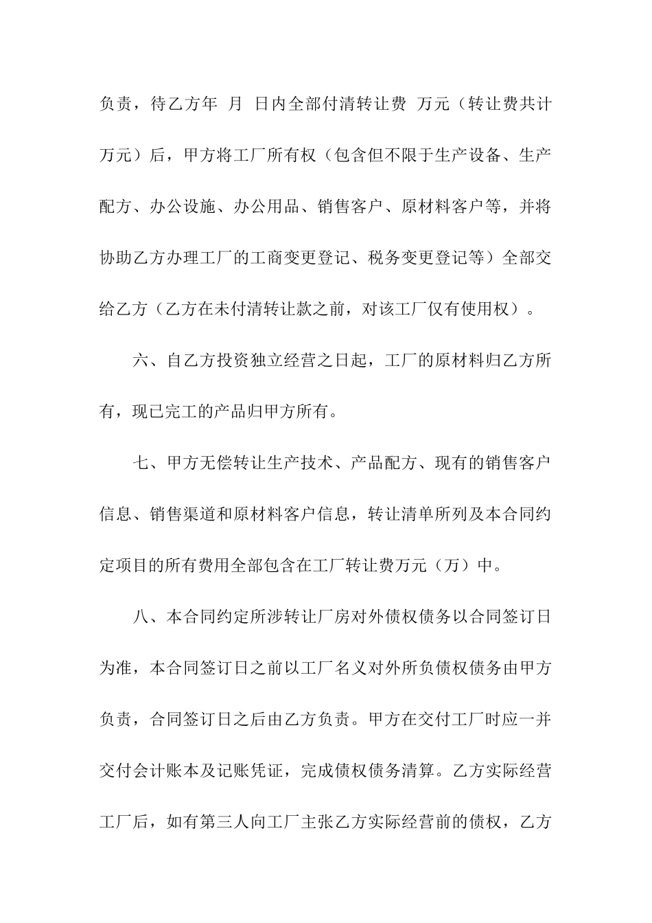 工厂转让合同_第3页